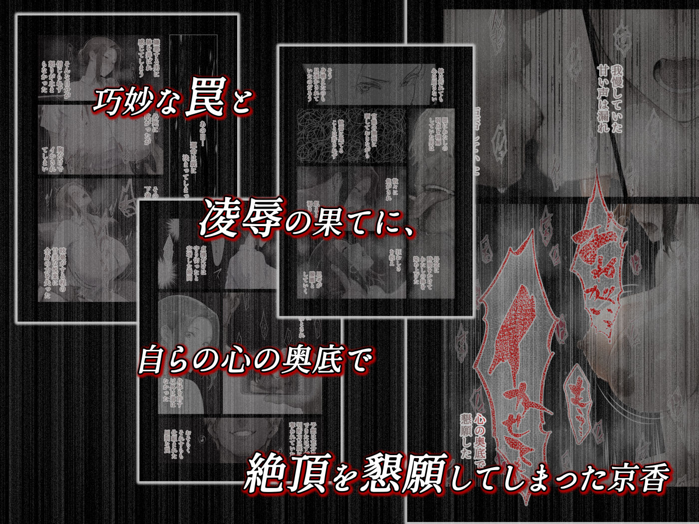 姦落  第一話  香、乱れる サンプル4ページ目
