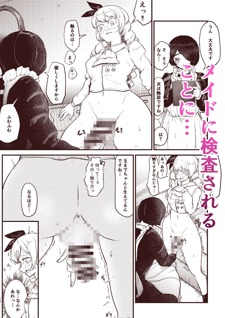 お嬢様これは検査です サンプル2ページ目