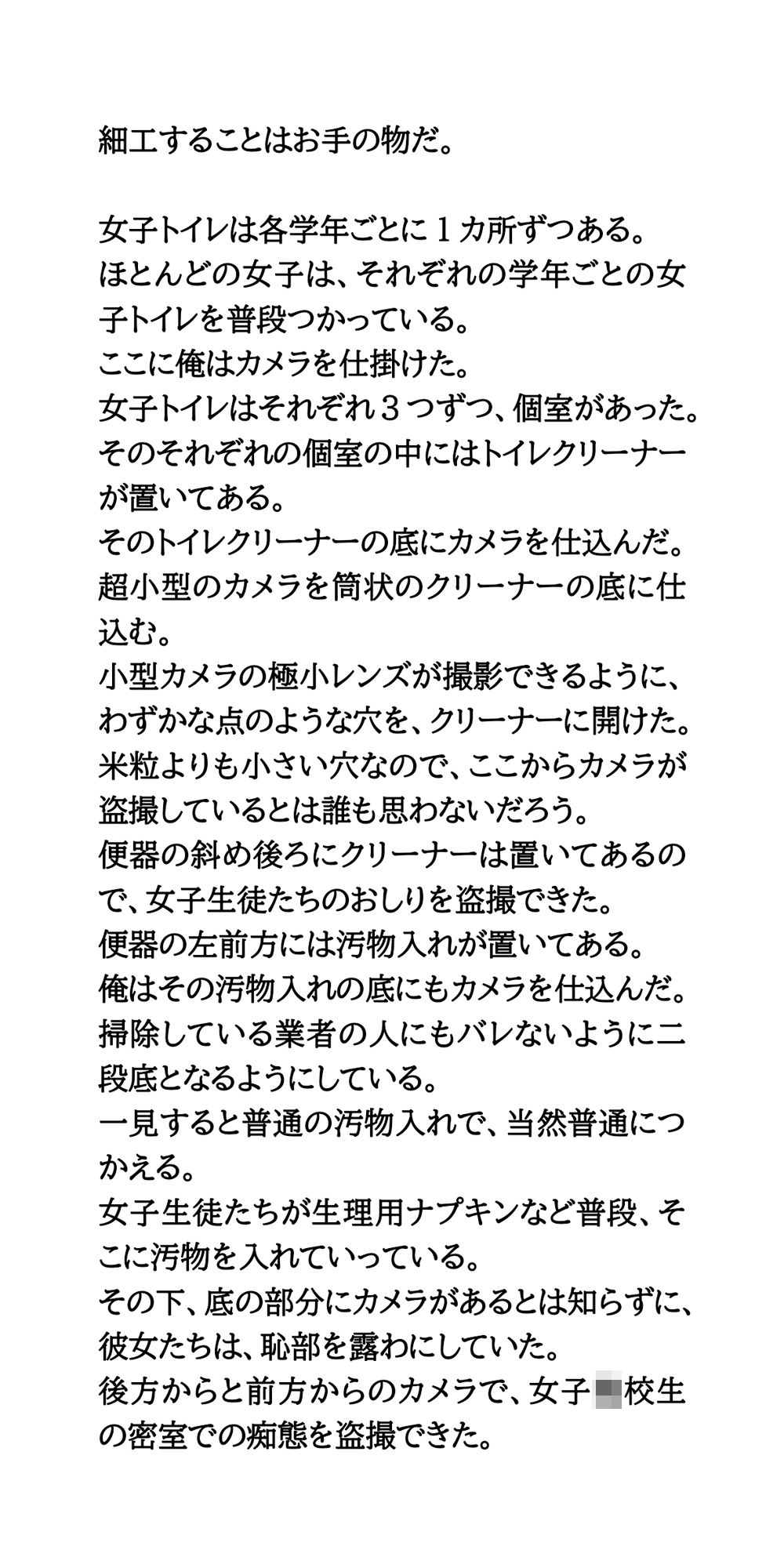 盗撮オブマイライフ。○校教師が女子トイレ・更衣室を完全盗撮 サンプル3ページ目
