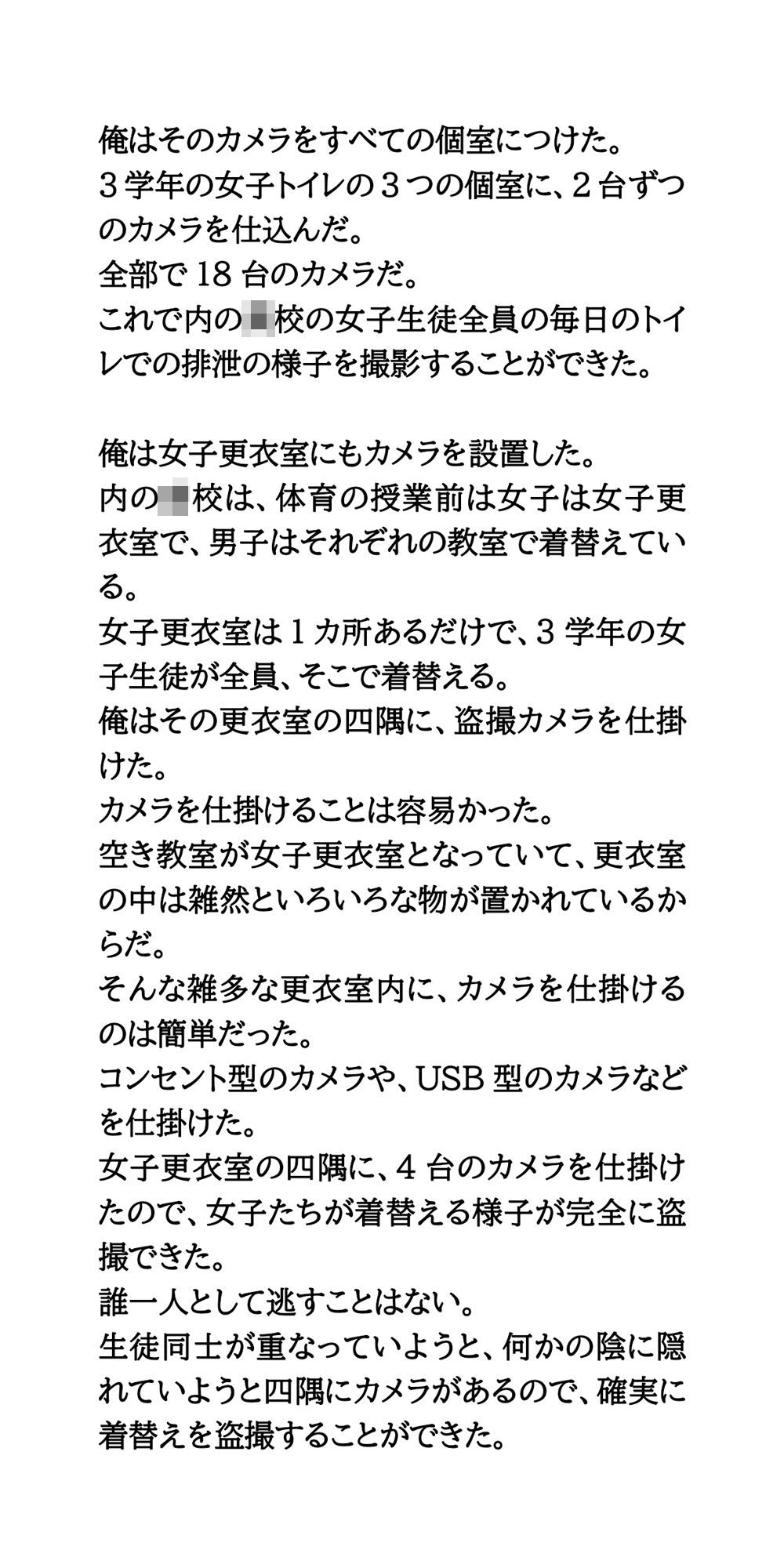 盗撮オブマイライフ。○校教師が女子トイレ・更衣室を完全盗撮 サンプル4ページ目