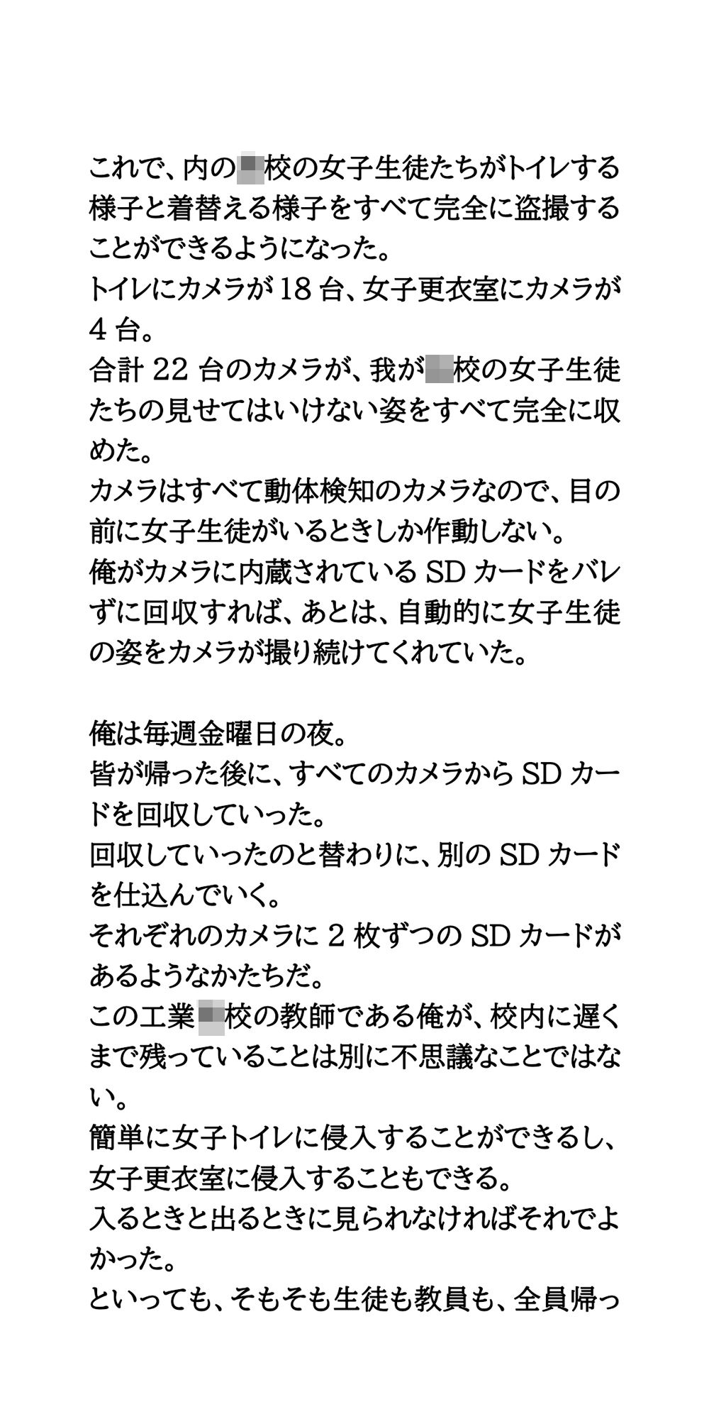 盗撮オブマイライフ。○校教師が女子トイレ・更衣室を完全盗撮 サンプル5ページ目