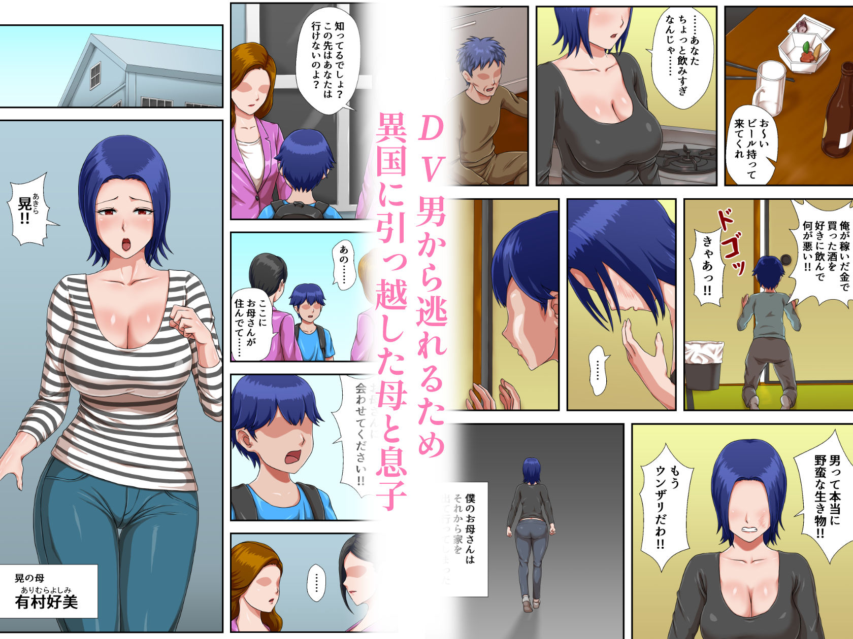 母子交尾しないと住めないトコロ サンプル1ページ目