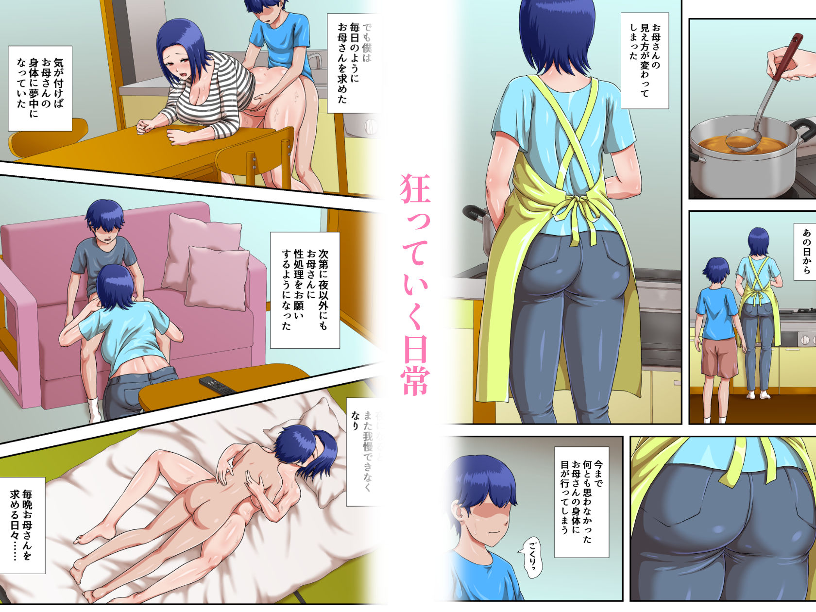母子交尾しないと住めないトコロ サンプル4ページ目