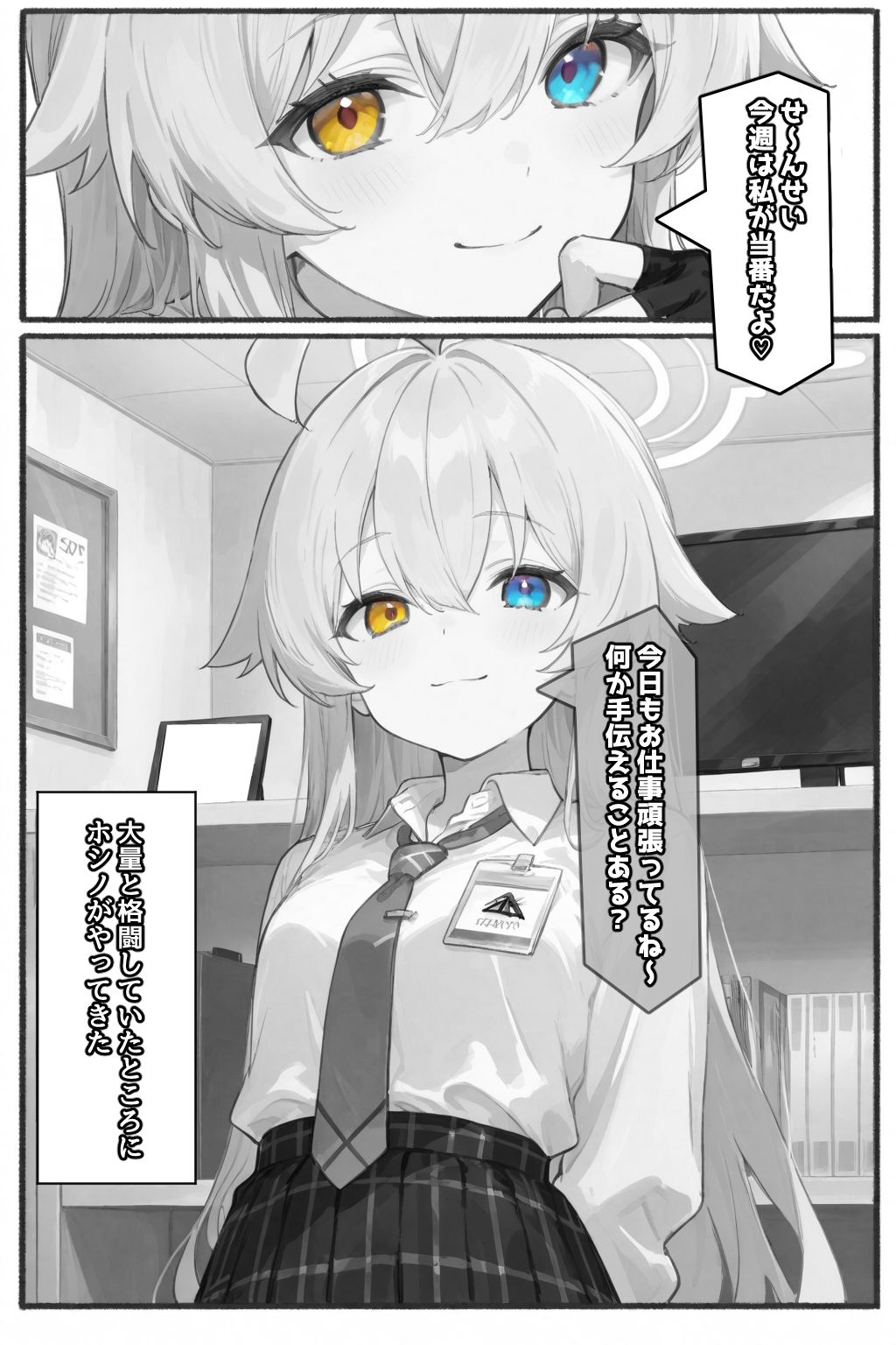 ホシノ...起きてるんでしょ？ サンプル1ページ目