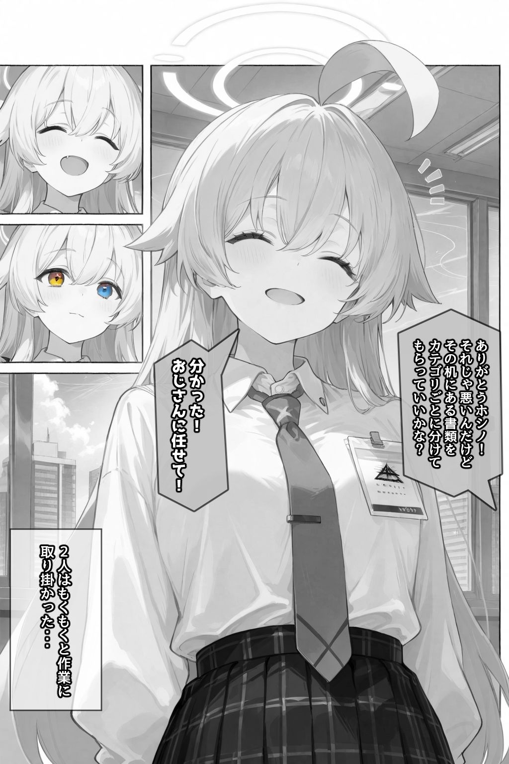 ホシノ...起きてるんでしょ？ サンプル2ページ目