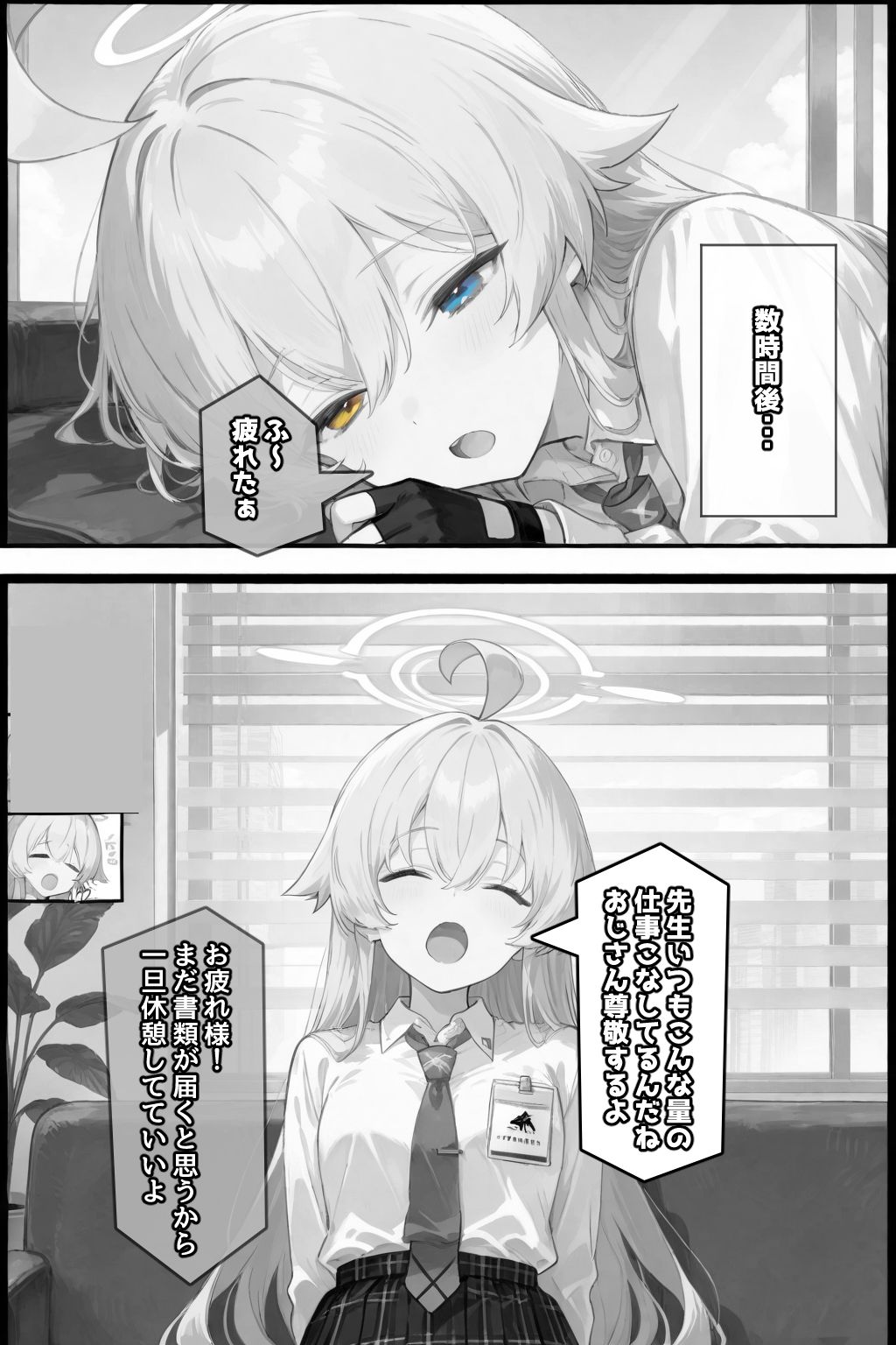 ホシノ...起きてるんでしょ？ サンプル3ページ目