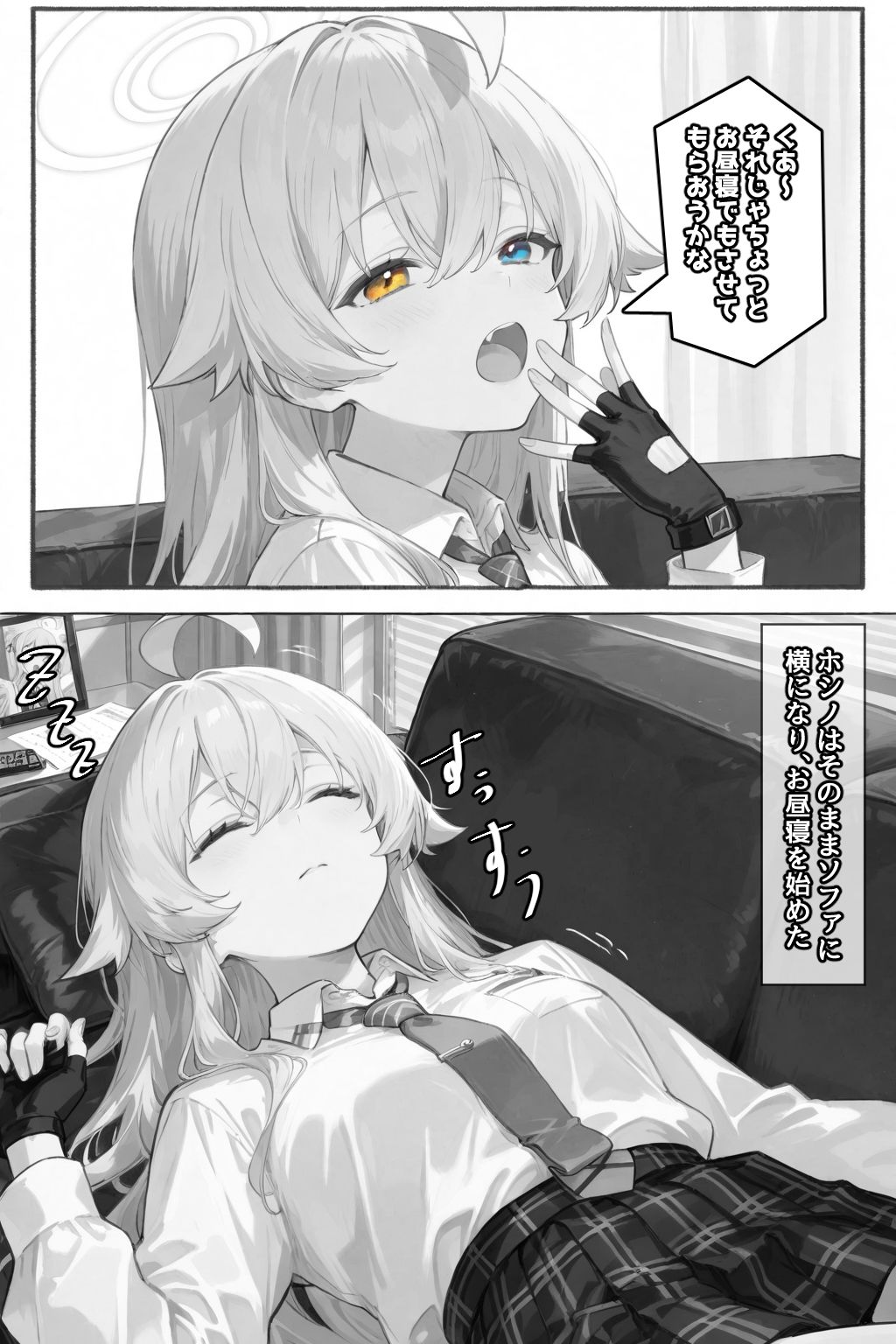 ホシノ...起きてるんでしょ？ サンプル4ページ目