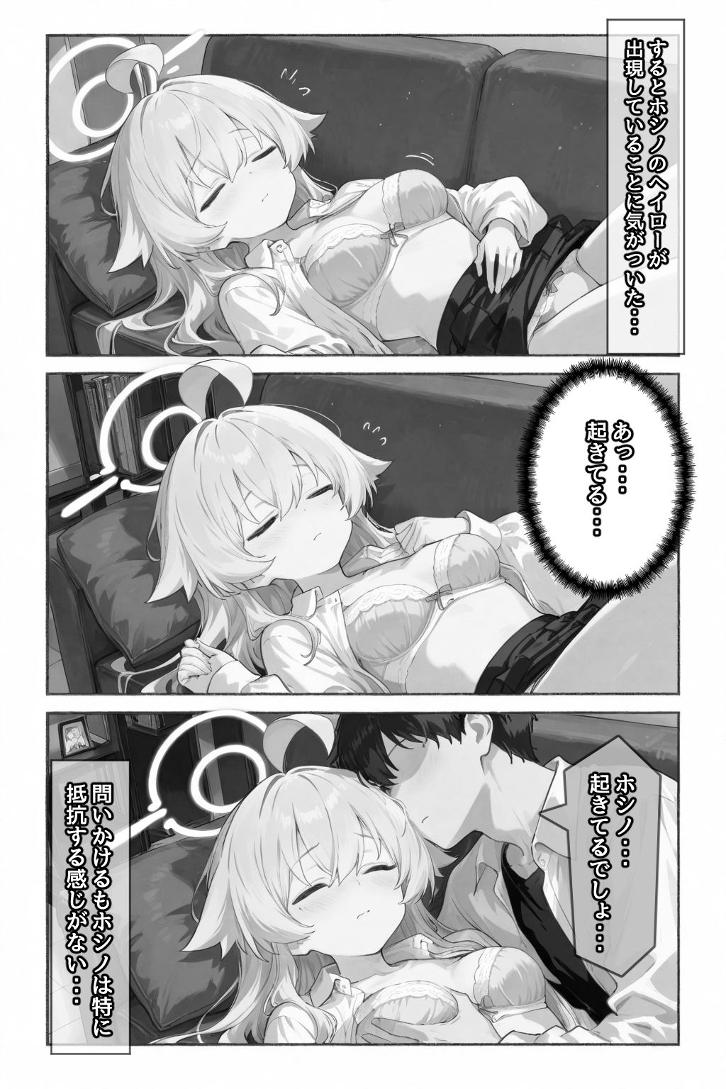 ホシノ...起きてるんでしょ？ サンプル8ページ目