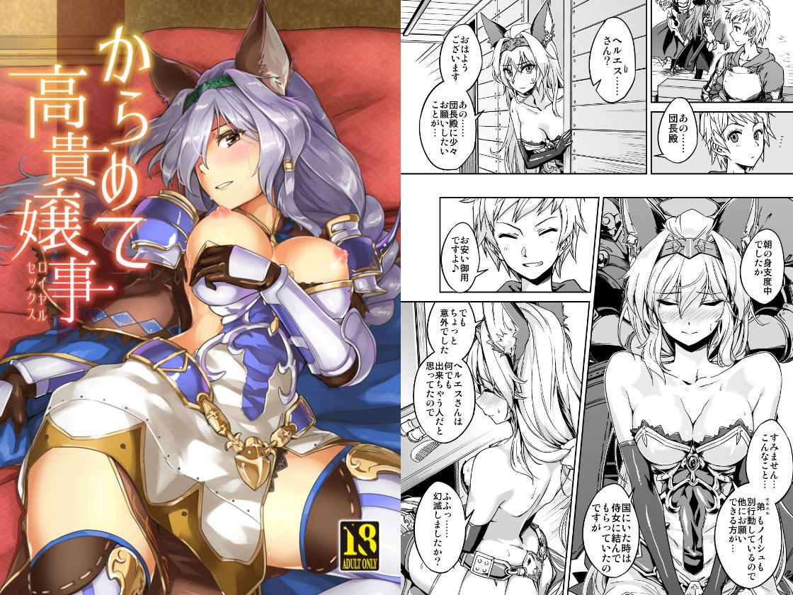 あまえて高貴嬢事（グラブル総集編） サンプル4ページ目