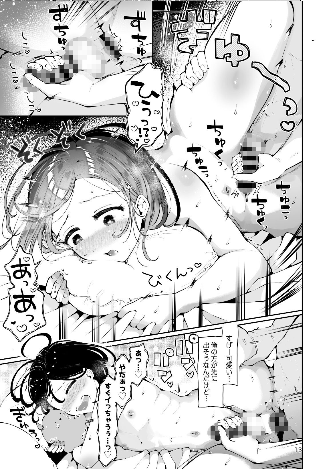 男の娘ときどきメスお兄さんと相思相愛〜後日談ショート漫画集1〜 サンプル9ページ目