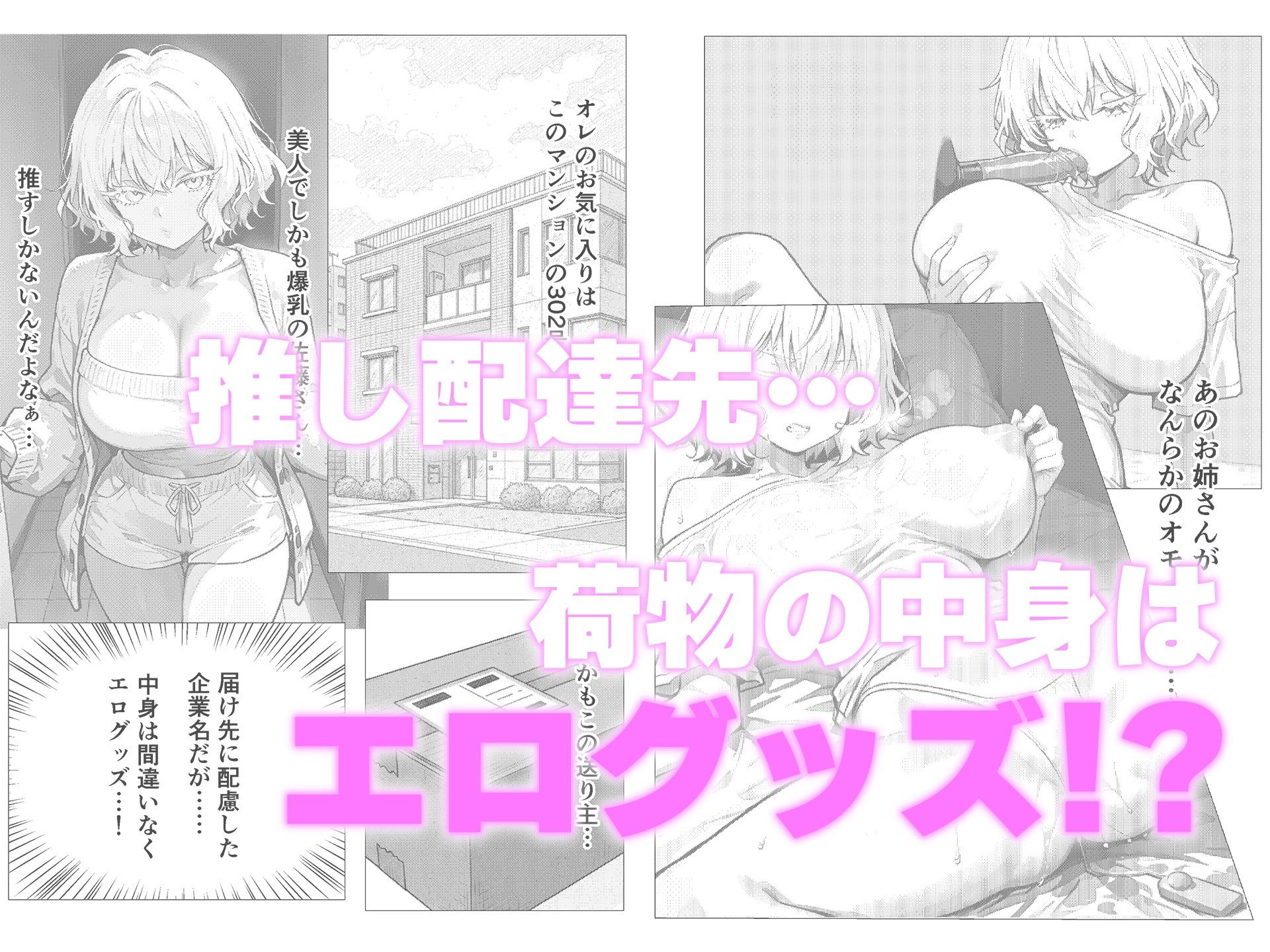 推し配達先におじさんがいる！？ サンプル2ページ目
