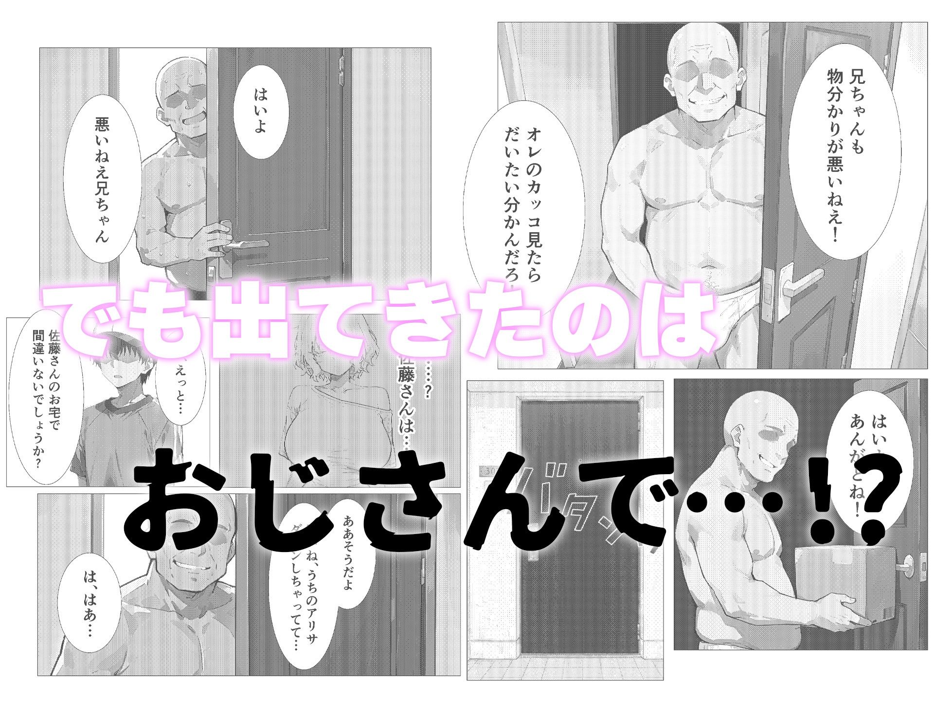 推し配達先におじさんがいる！？ サンプル3ページ目