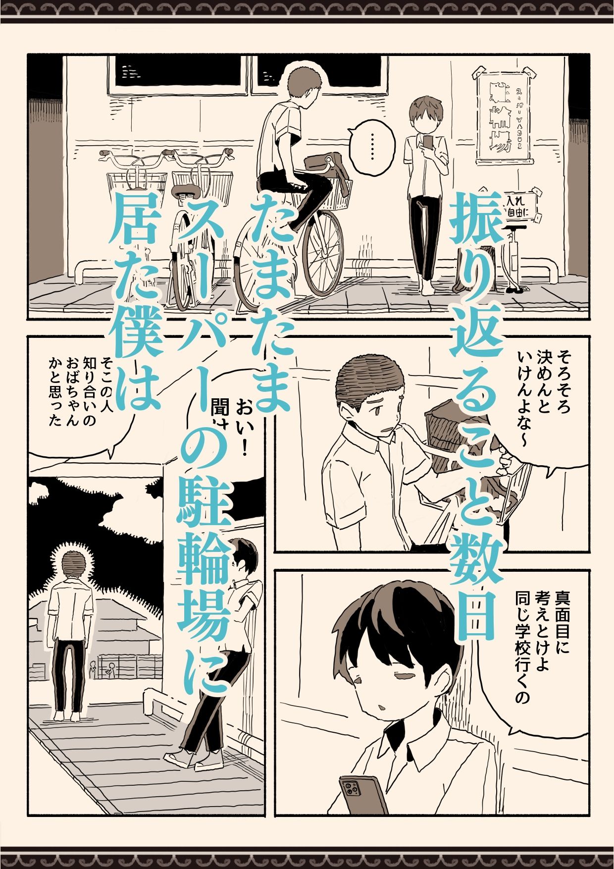 スーパーのお姉さんがセックスさせてくれる夏 サンプル3ページ目