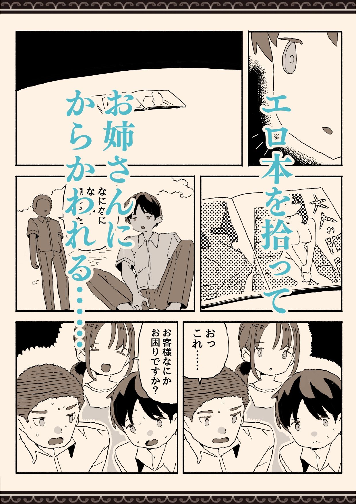 スーパーのお姉さんがセックスさせてくれる夏 サンプル4ページ目
