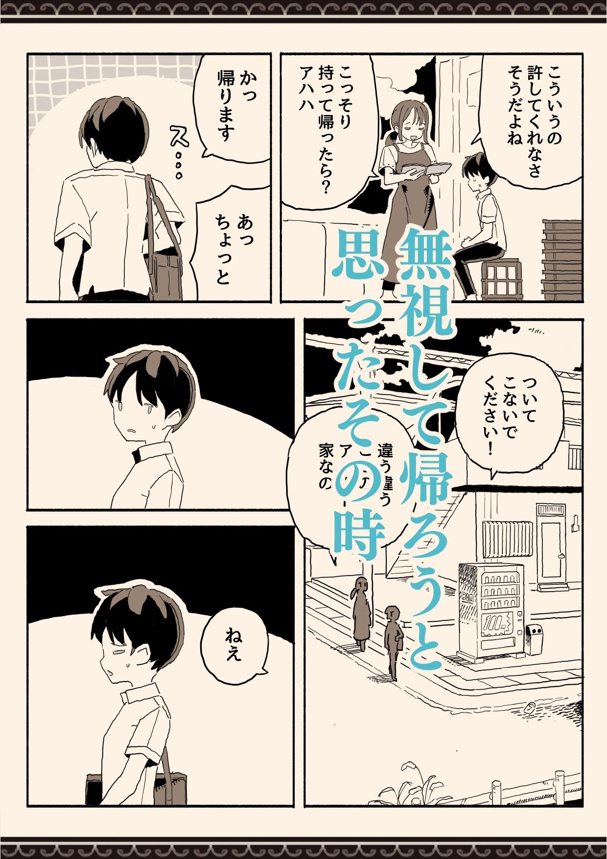スーパーのお姉さんがセックスさせてくれる夏 サンプル5ページ目