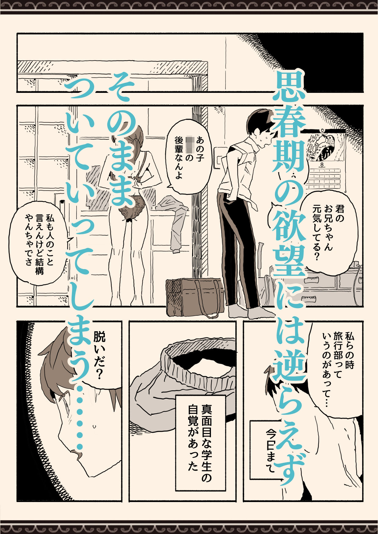 スーパーのお姉さんがセックスさせてくれる夏 サンプル7ページ目