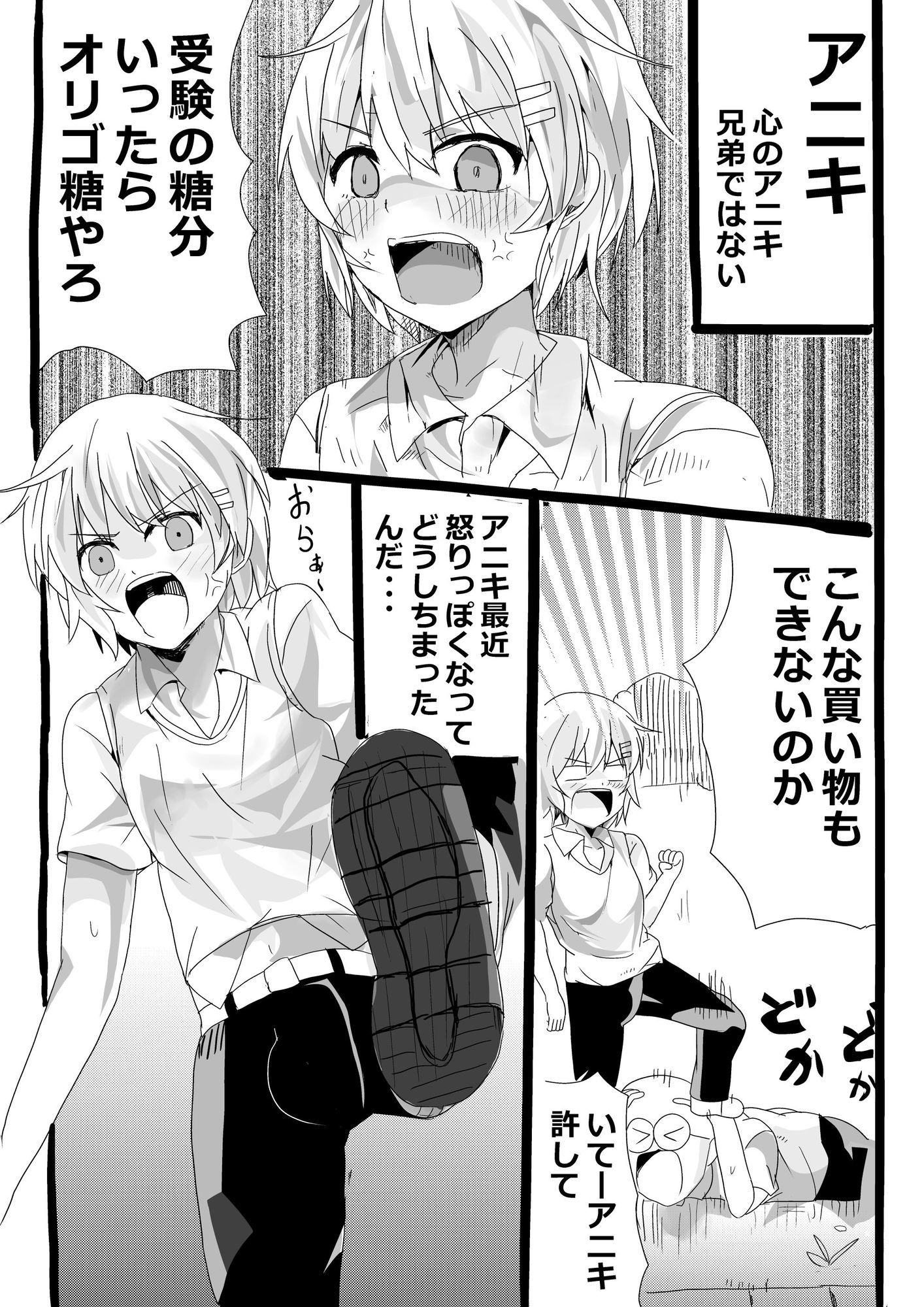 貞操帯をつけたアニキのオ○ニーの手伝うお話 サンプル1ページ目