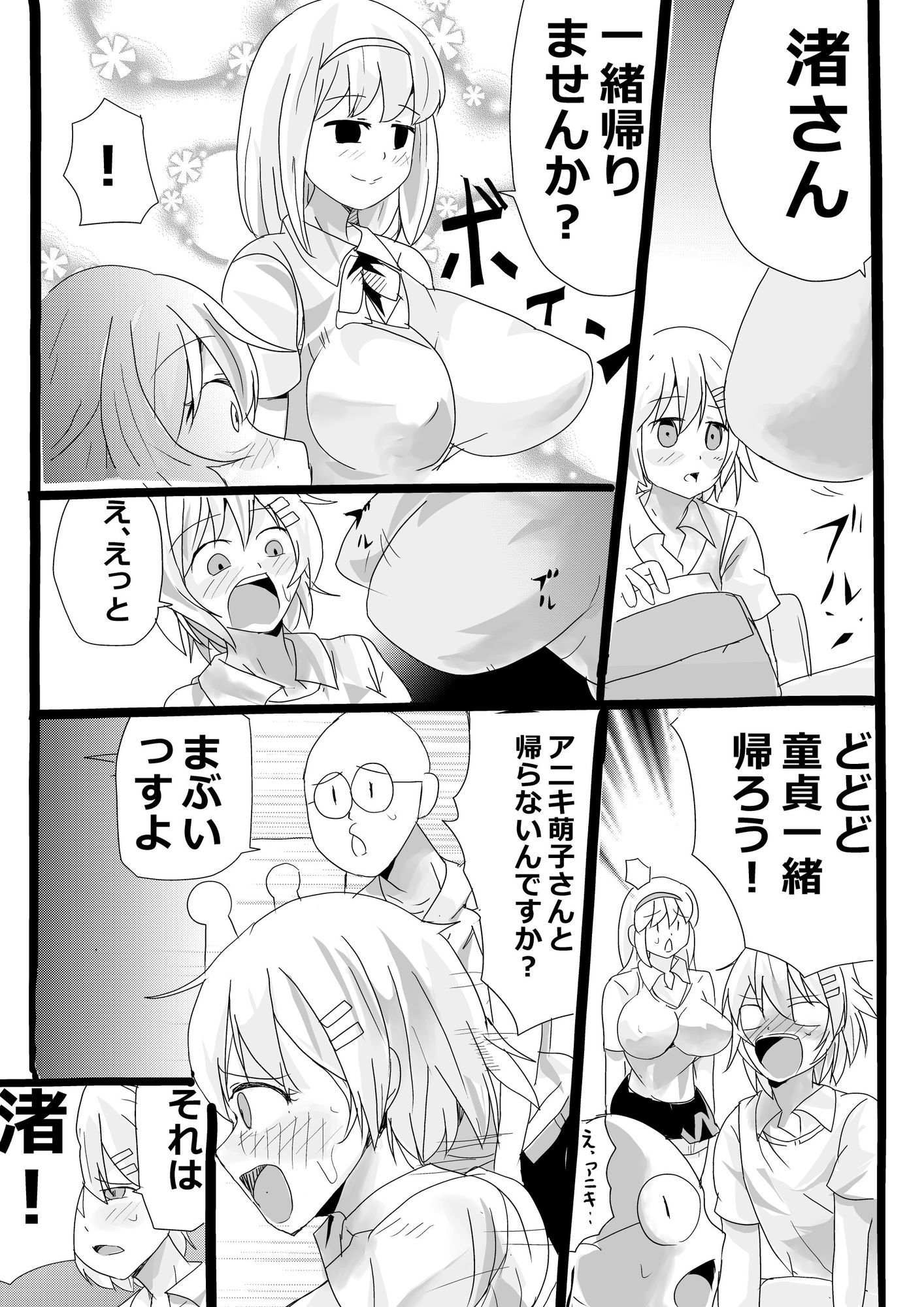 貞操帯をつけたアニキのオ○ニーの手伝うお話 サンプル2ページ目