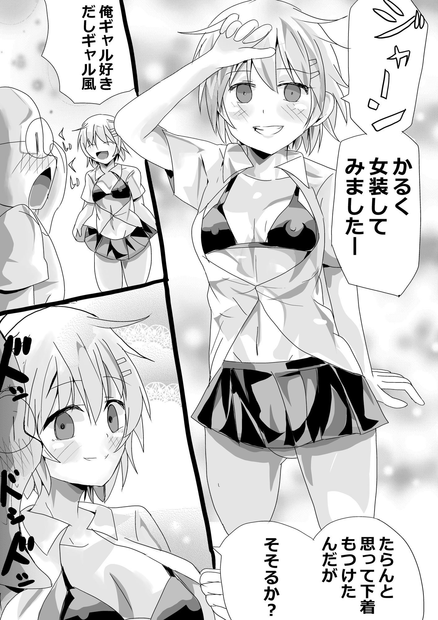 貞操帯をつけたアニキのオ○ニーの手伝うお話 サンプル4ページ目