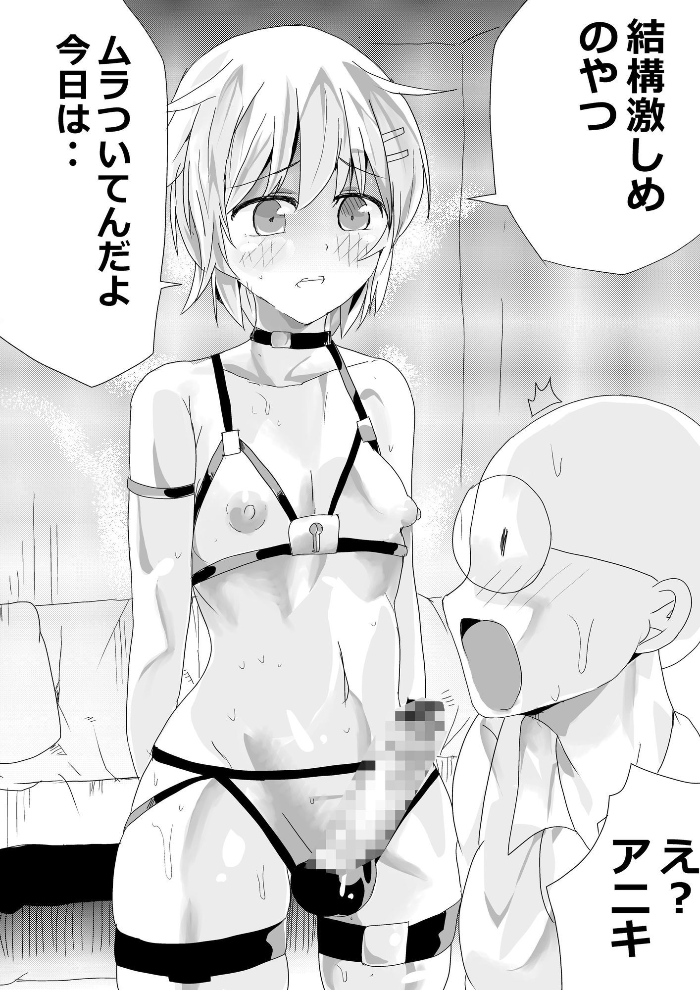 貞操帯をつけたアニキのオ○ニーの手伝うお話 サンプル5ページ目