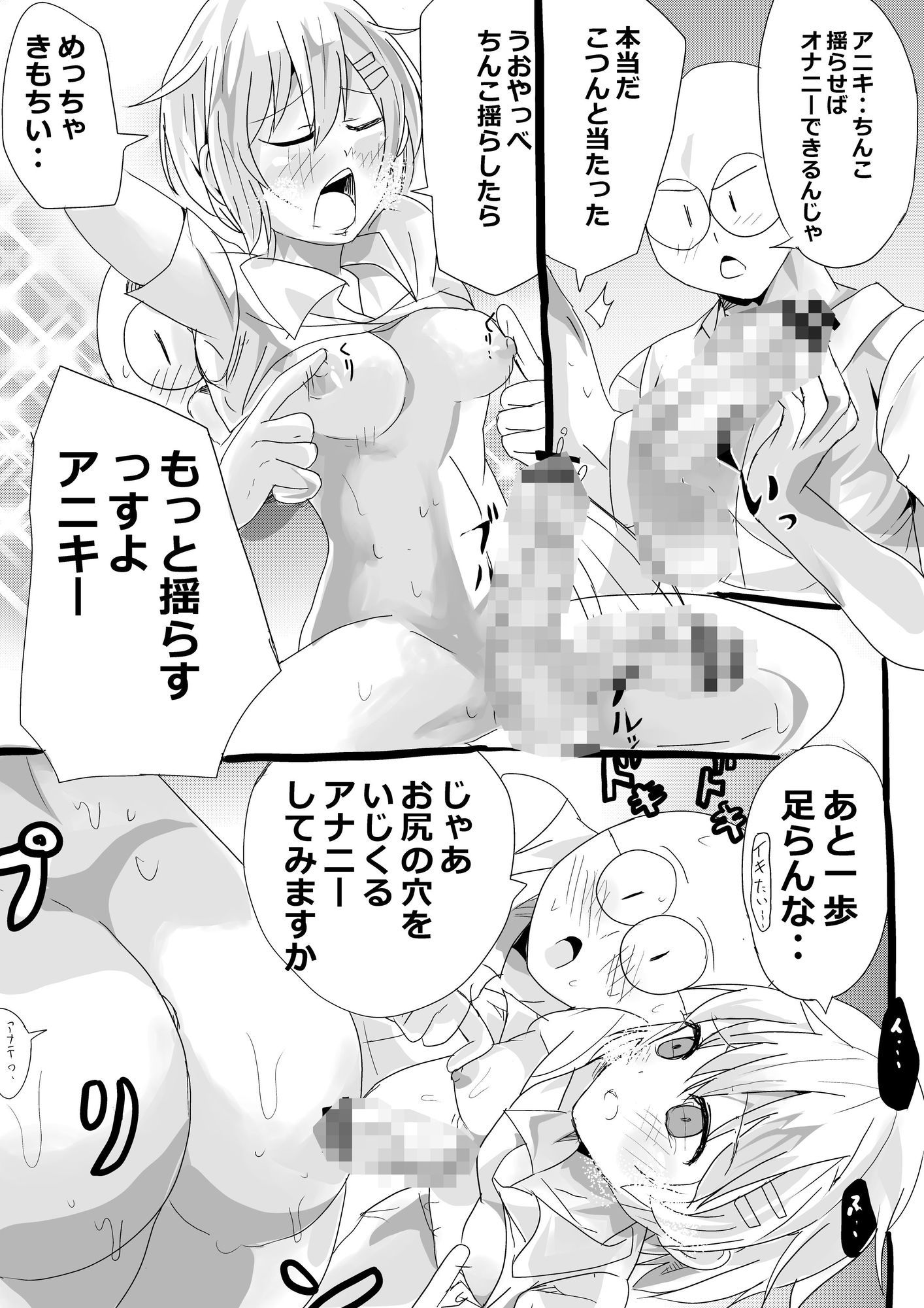 貞操帯をつけたアニキのオ○ニーの手伝うお話 サンプル7ページ目