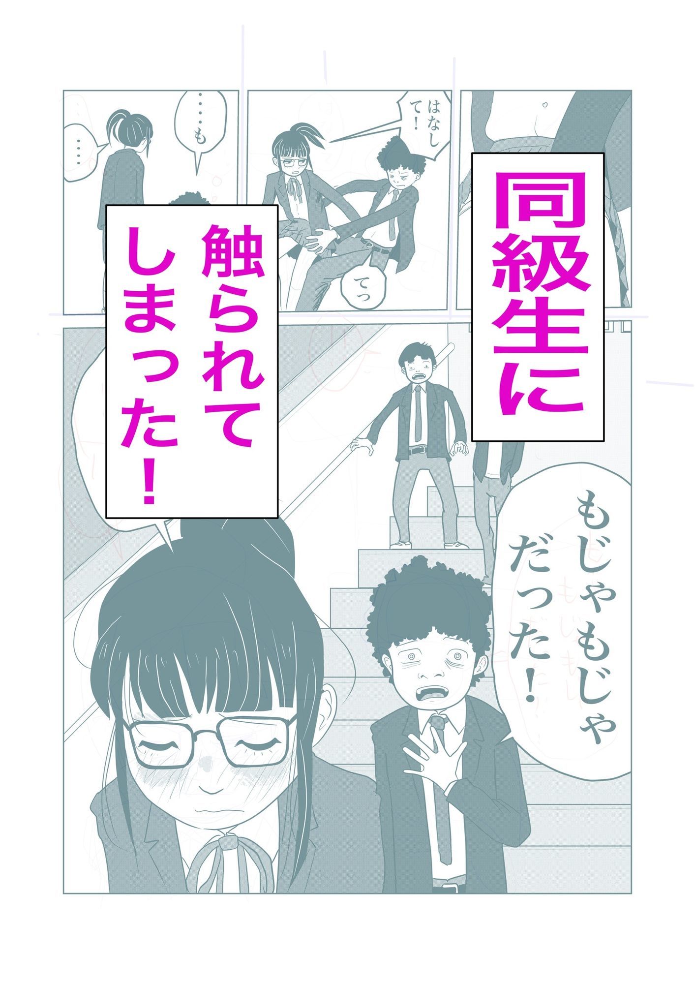 もじゃもじゃ サンプル4ページ目