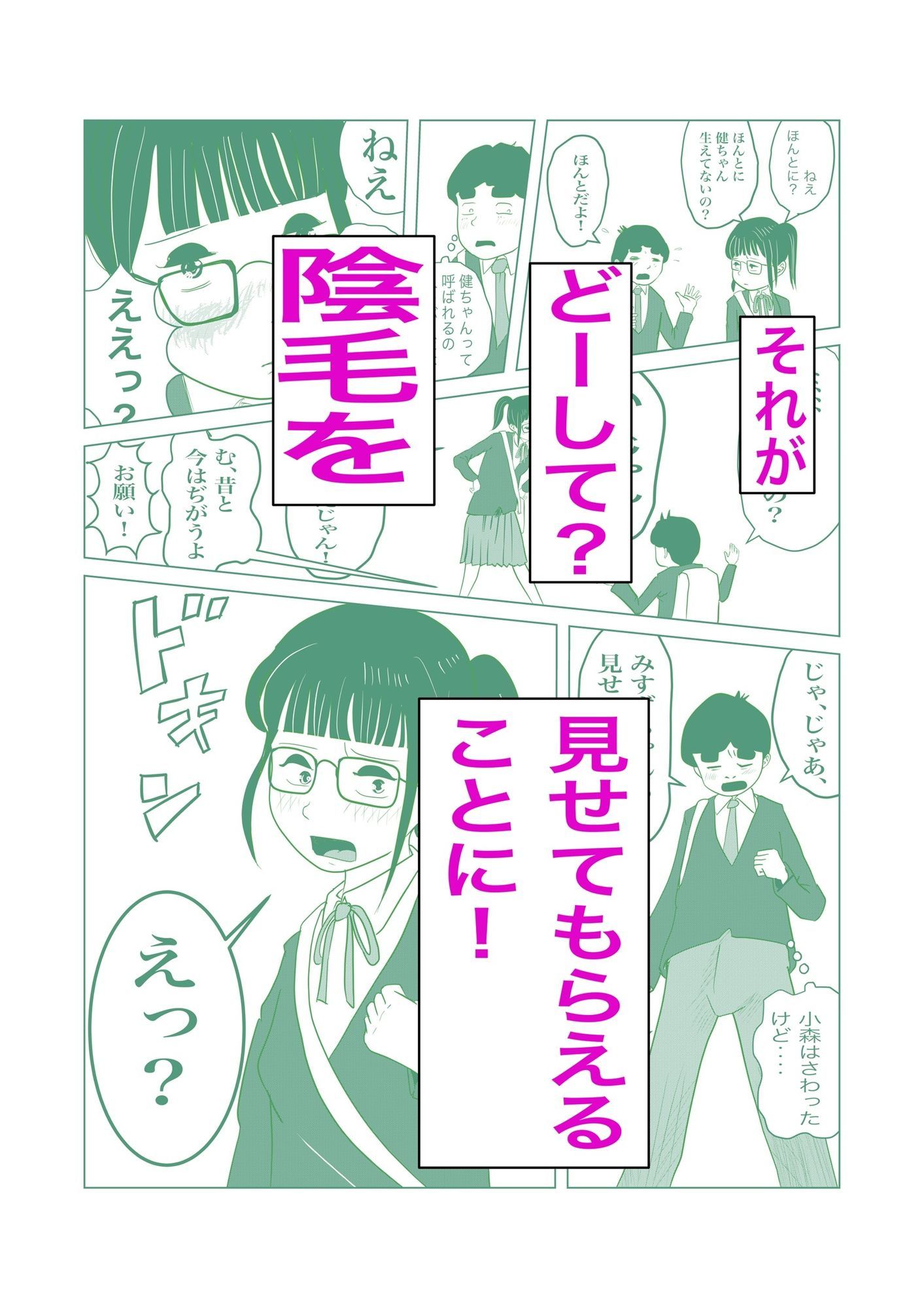 もじゃもじゃ サンプル5ページ目