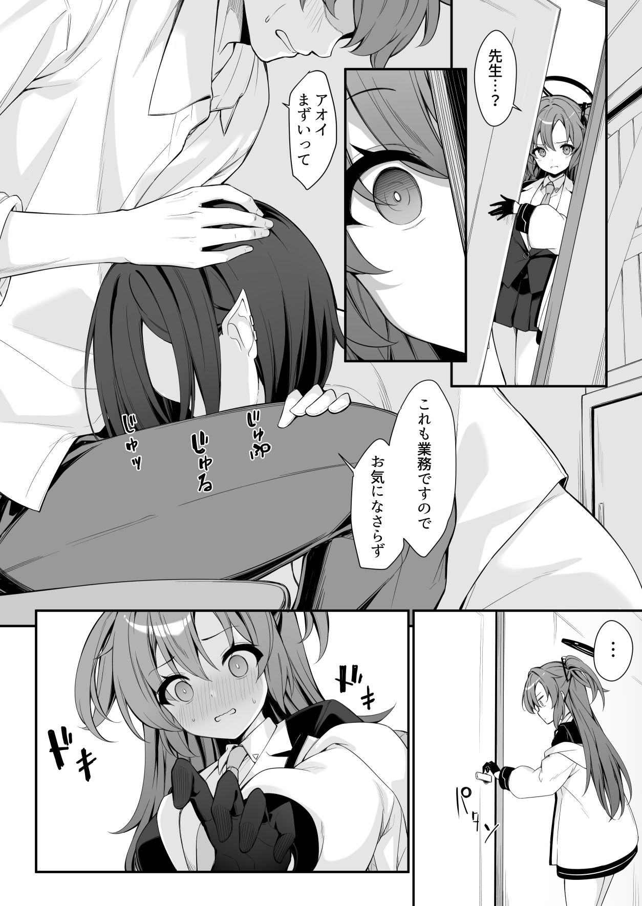 押しかけジェラシー サンプル1ページ目