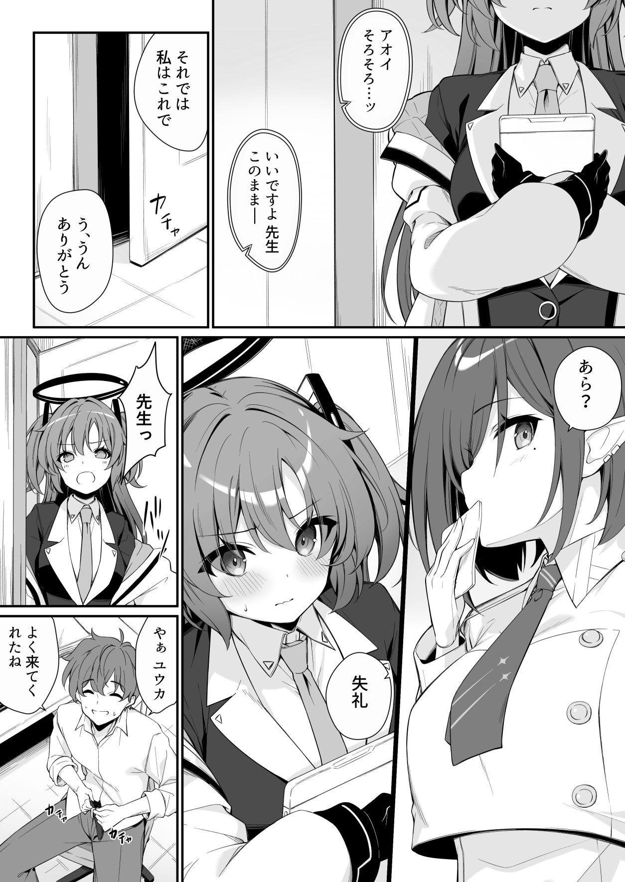 押しかけジェラシー サンプル2ページ目