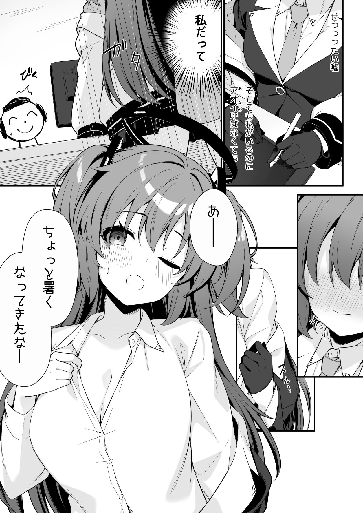 押しかけジェラシー サンプル3ページ目