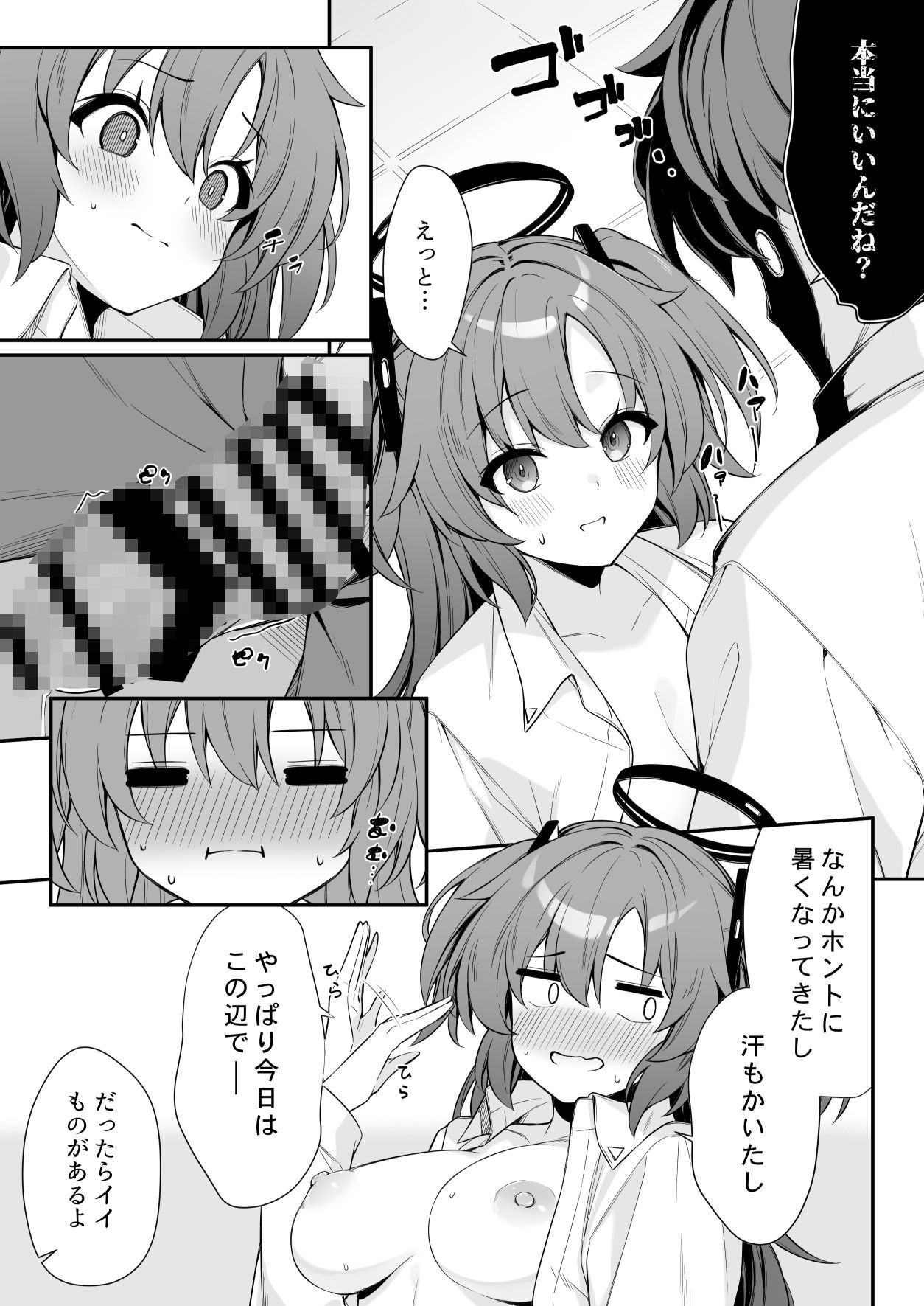 押しかけジェラシー サンプル5ページ目