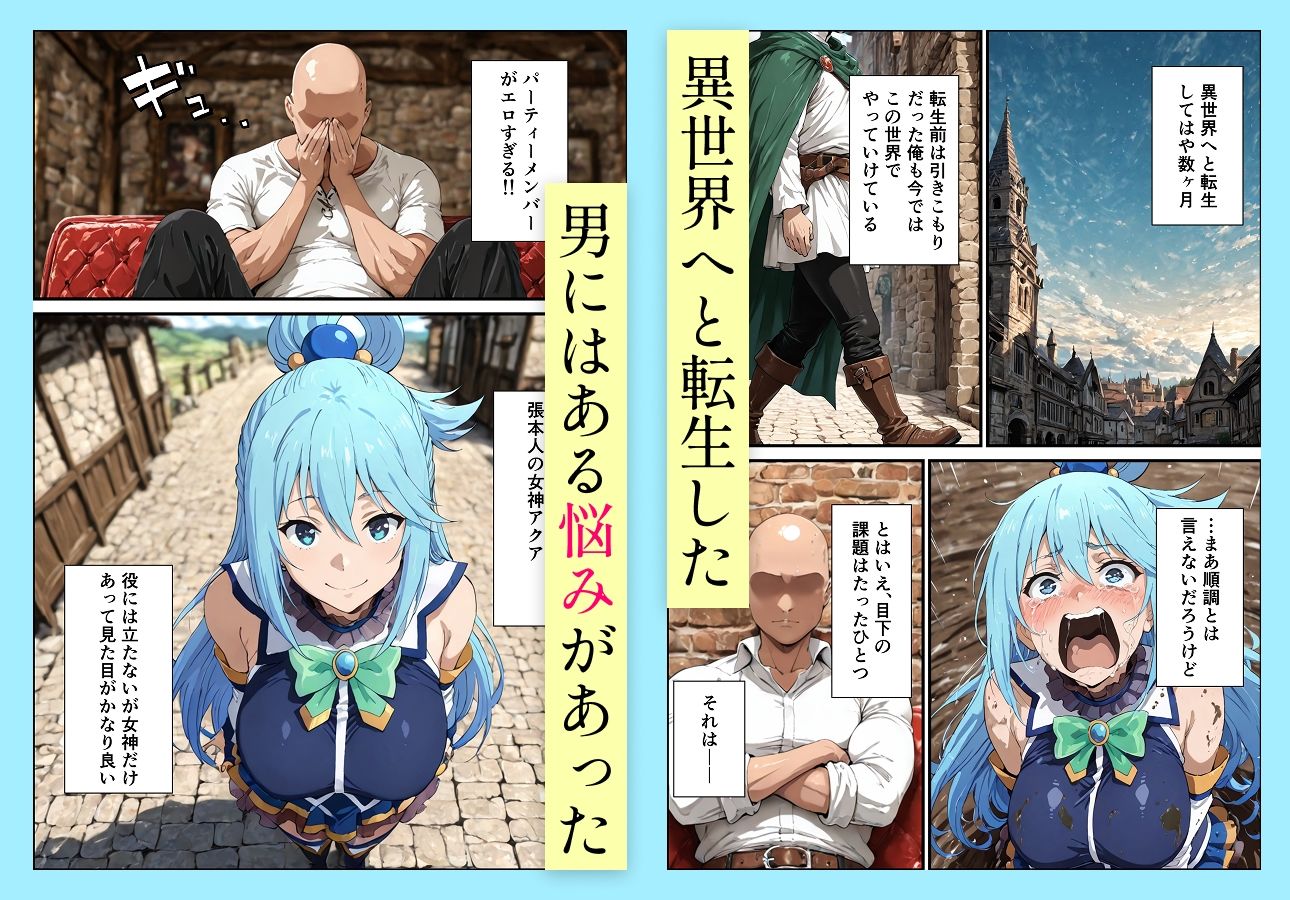 この素晴らしいパーティーに催●を！ サンプル1ページ目
