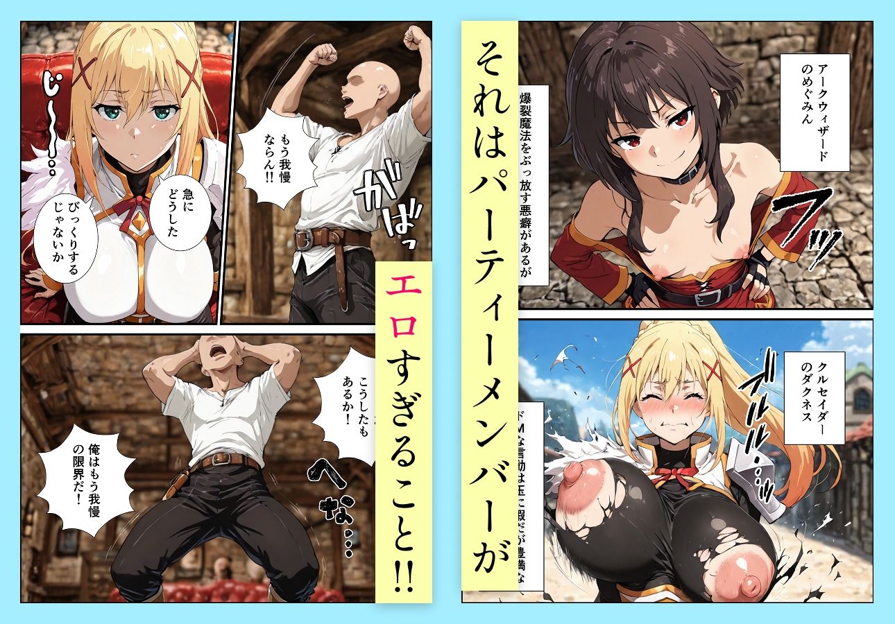 この素晴らしいパーティーに催●を！ サンプル2ページ目