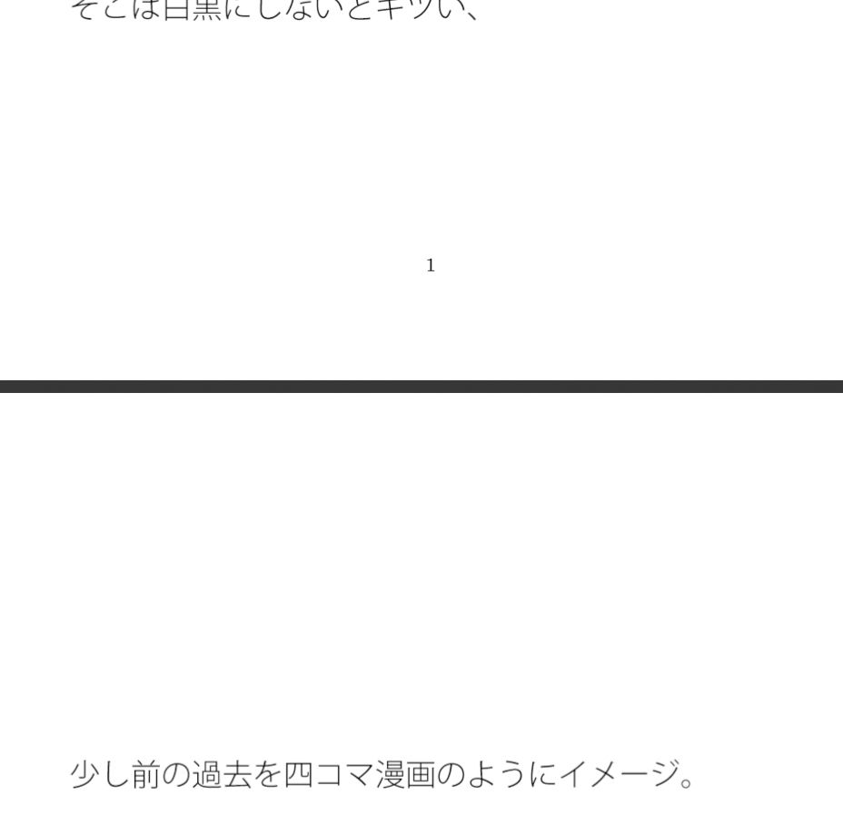 過去が白黒になり今へ波及・・一部しか見えていない街の景色 サンプル1ページ目