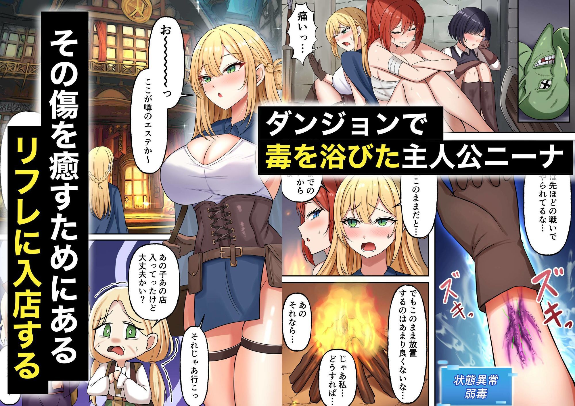 異世界リフレ  無知な冒険者が淫魔に襲われる話 サンプル1ページ目