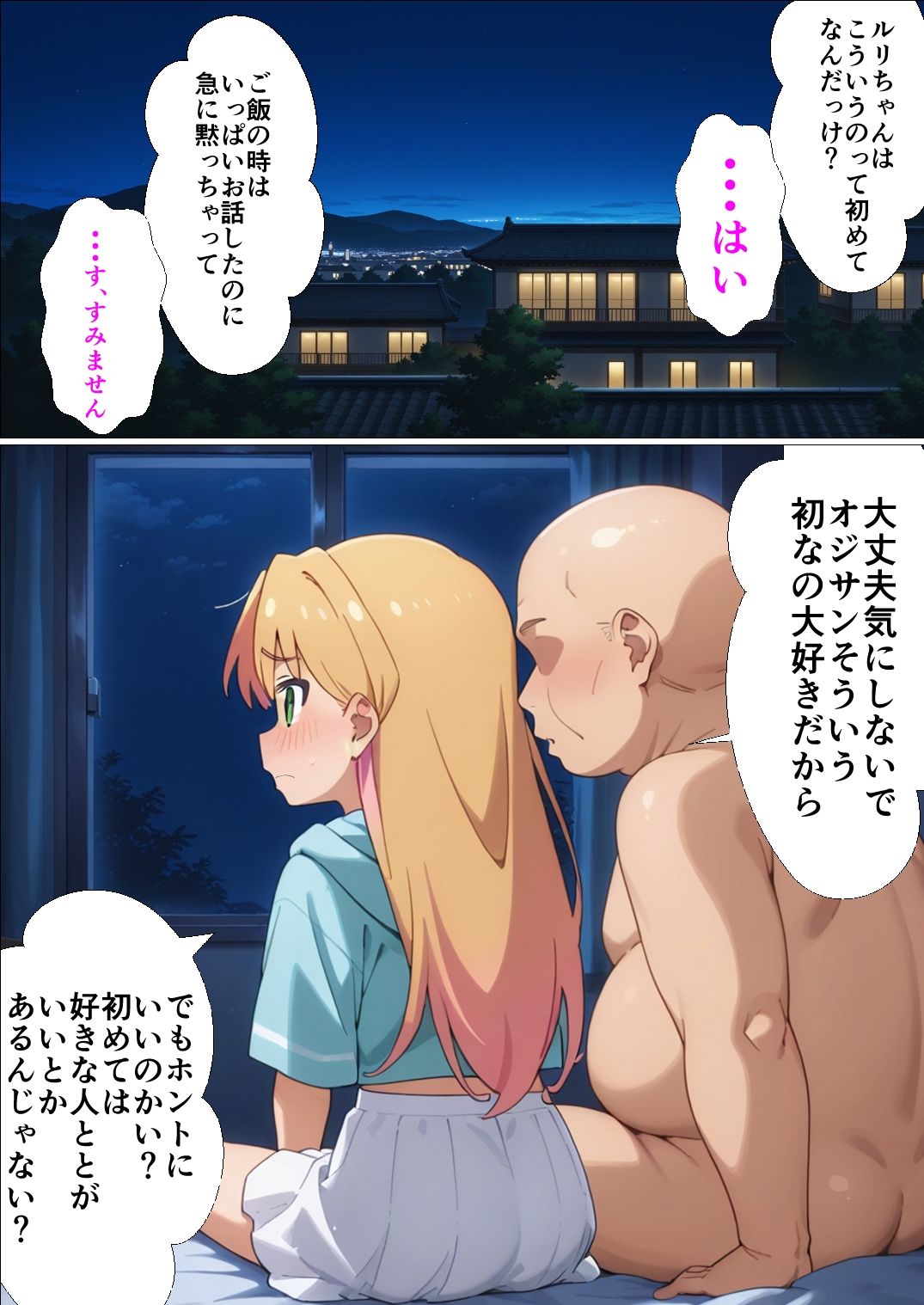 ルリのP活 サンプル1ページ目
