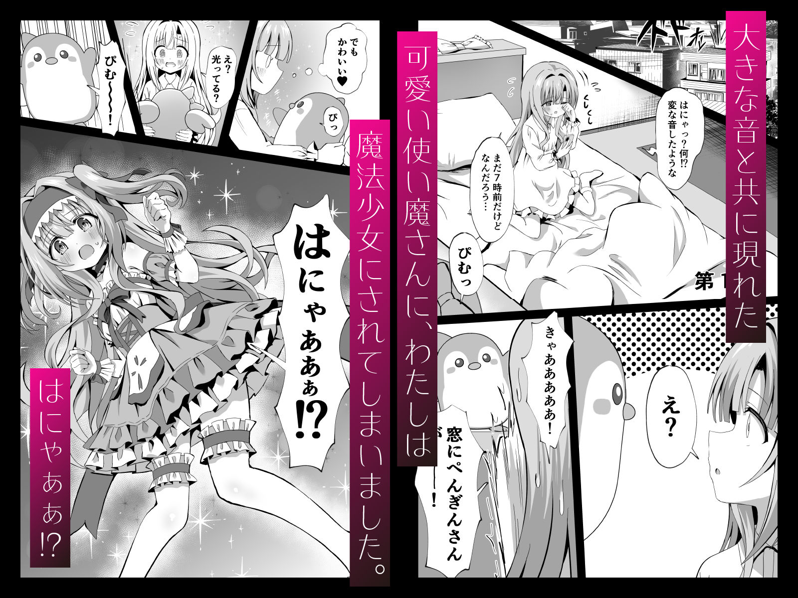 ＃変身しちゃいました サンプル2ページ目