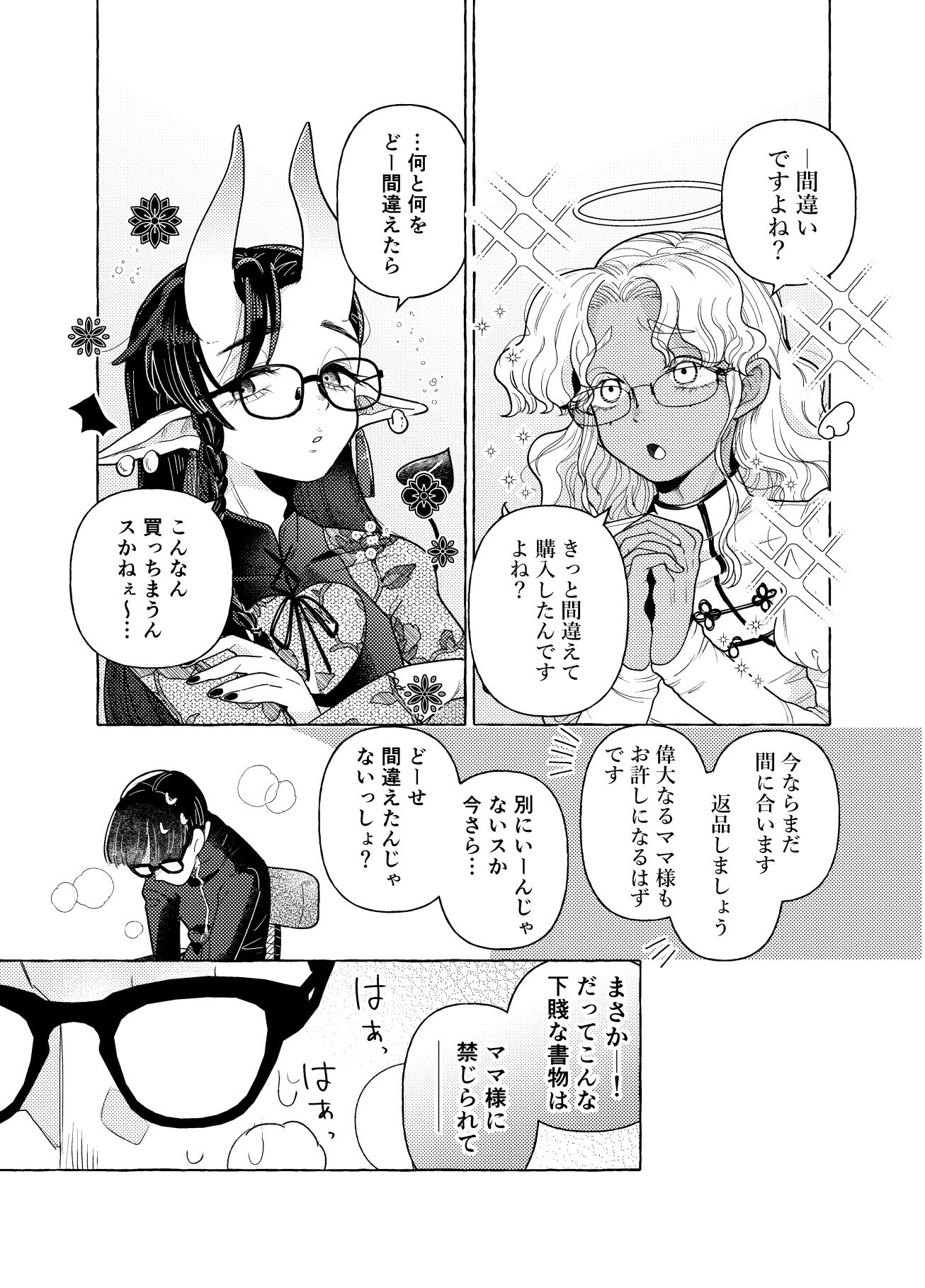 限界脳内会議〜竿役よわよわversion〜 サンプル2ページ目