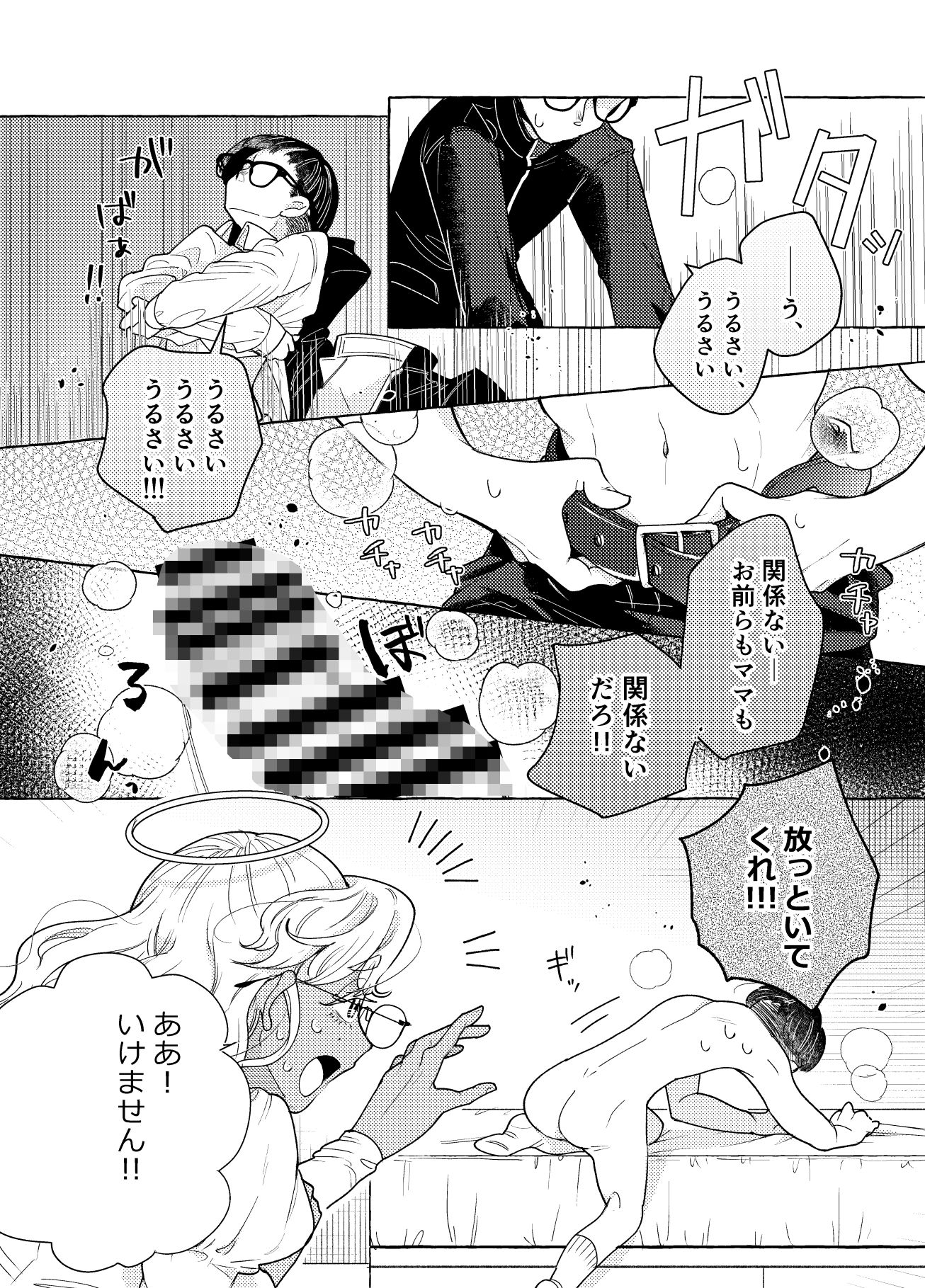 限界脳内会議〜竿役よわよわversion〜 サンプル3ページ目