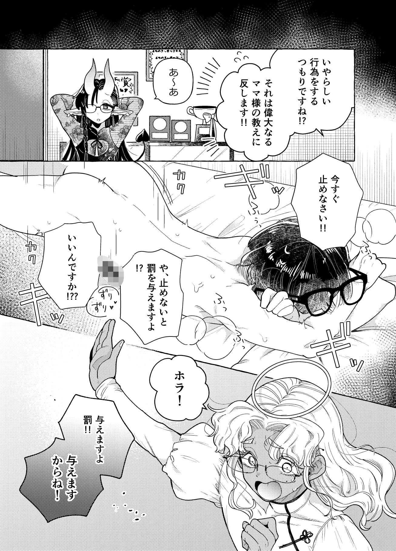 限界脳内会議〜竿役よわよわversion〜 サンプル4ページ目