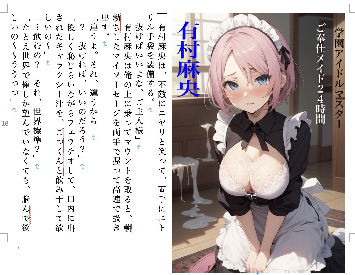 虹かけ誌  アイドルマスター特集8 サンプル5ページ目