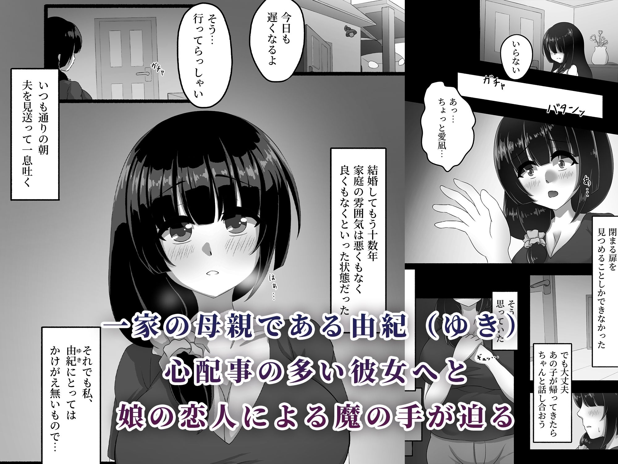 人妻は、娘の彼氏に、濡れ堕ちる。 サンプル1ページ目
