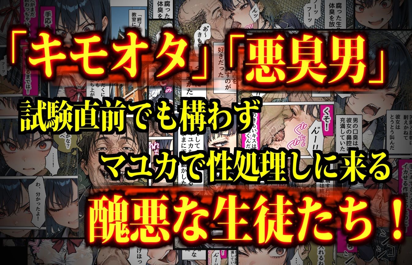 ガンバル俺っ娘オナホール！〜脳内チップに操られた女子生徒で性欲処理するモテない男たち〜 サンプル5ページ目