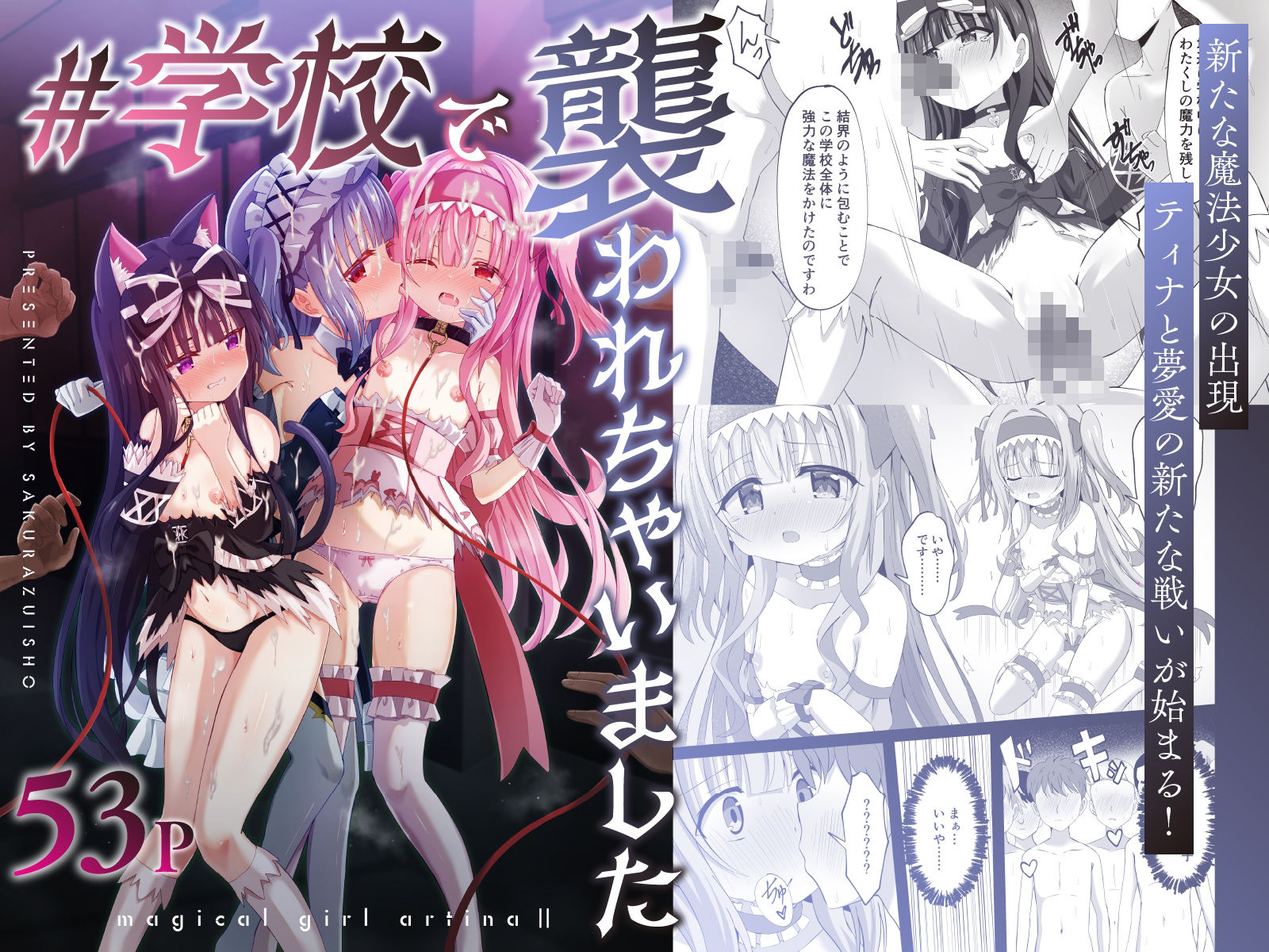 ＃学校で襲われちゃいました サンプル1ページ目