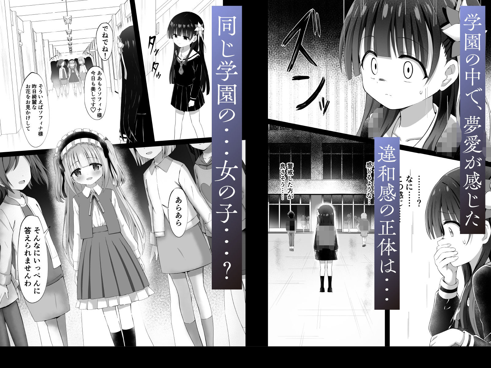 ＃学校で襲われちゃいました サンプル3ページ目