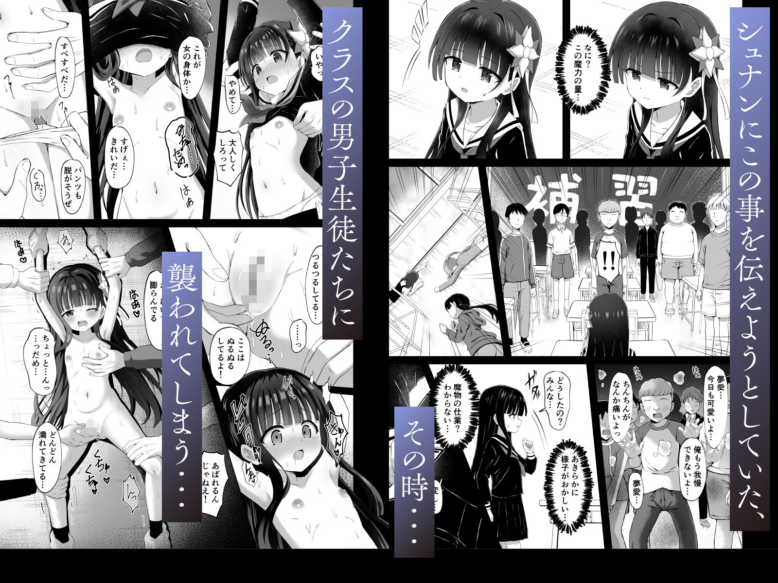 ＃学校で襲われちゃいました サンプル4ページ目