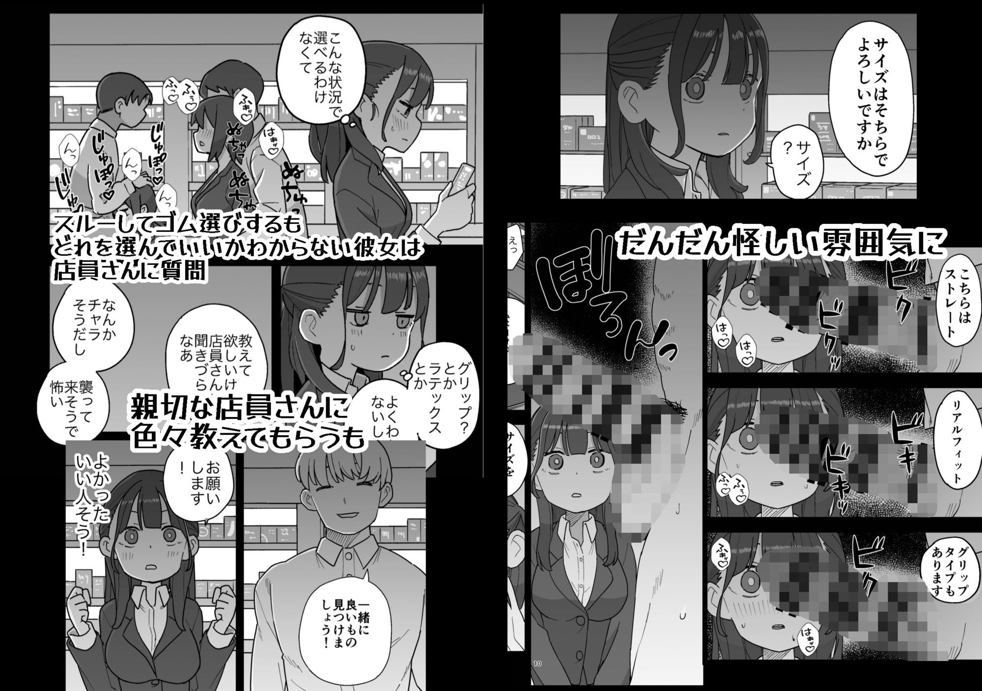 新卒ちゃん試せるコンドーム屋に迷い込む サンプル2ページ目
