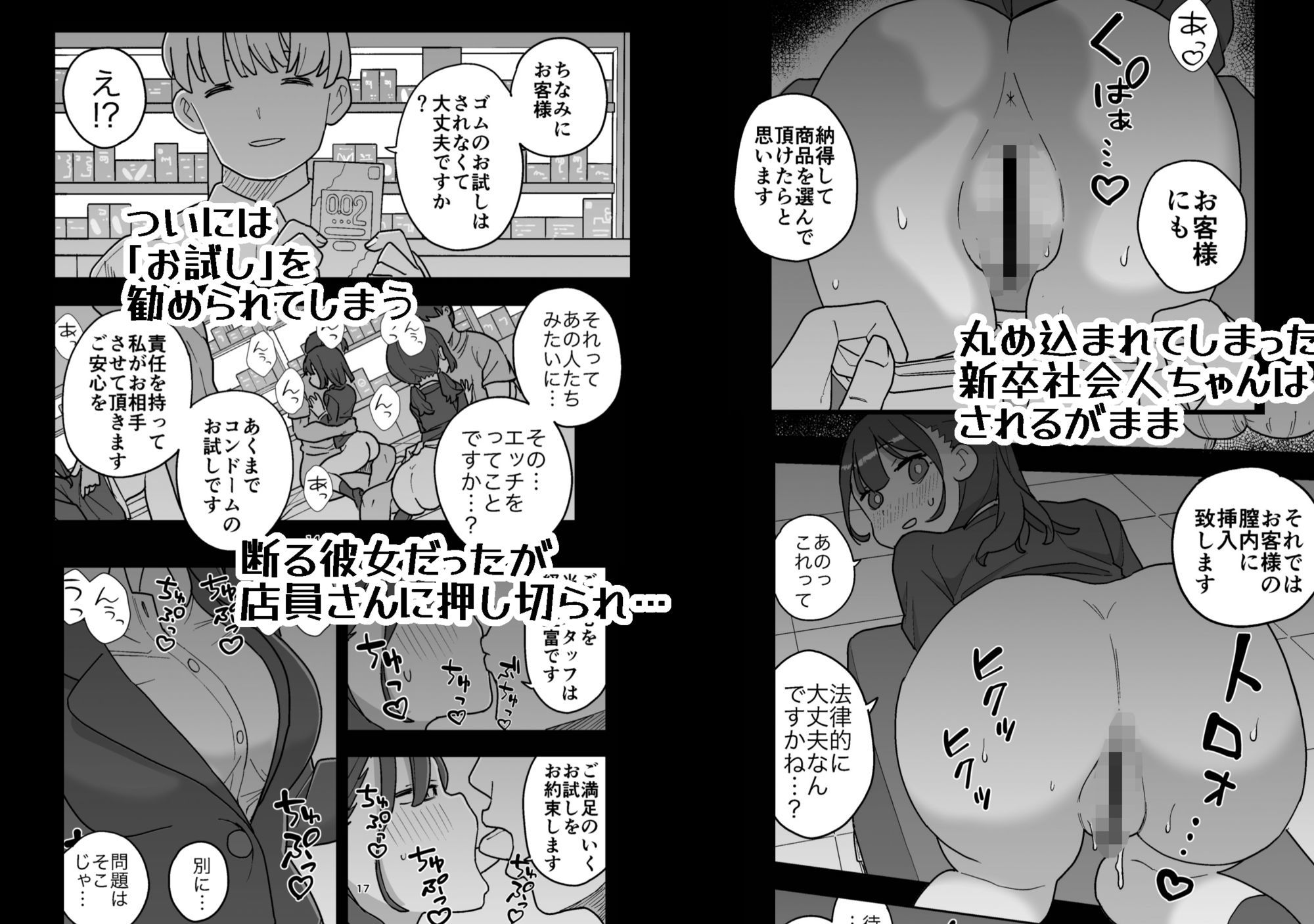 新卒ちゃん試せるコンドーム屋に迷い込む サンプル3ページ目