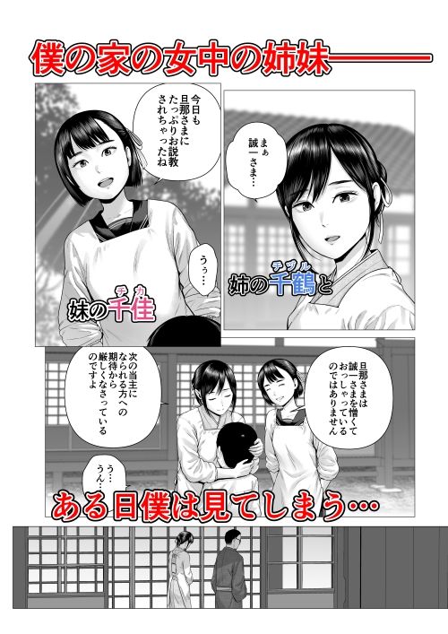 父の女中姉妹 サンプル1ページ目