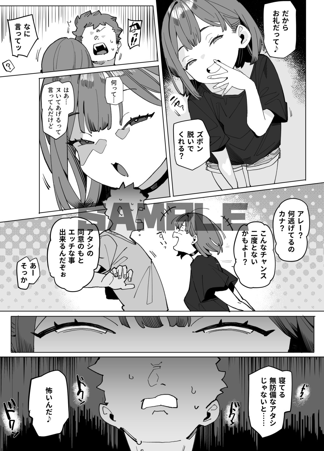 ナマイキ眠り姫妹第3話 サンプル5ページ目